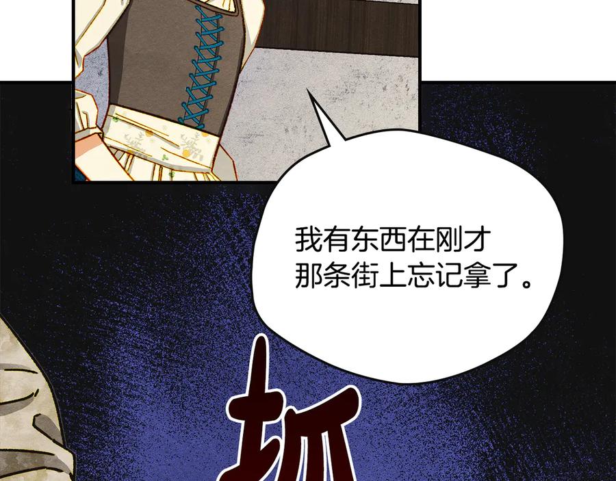 《驯养满级怪物》第3话 摸鱼的护卫 第90页
