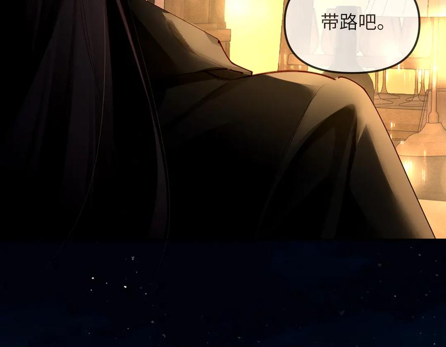 《致命偏宠》第3话 衍爷有请 第20页