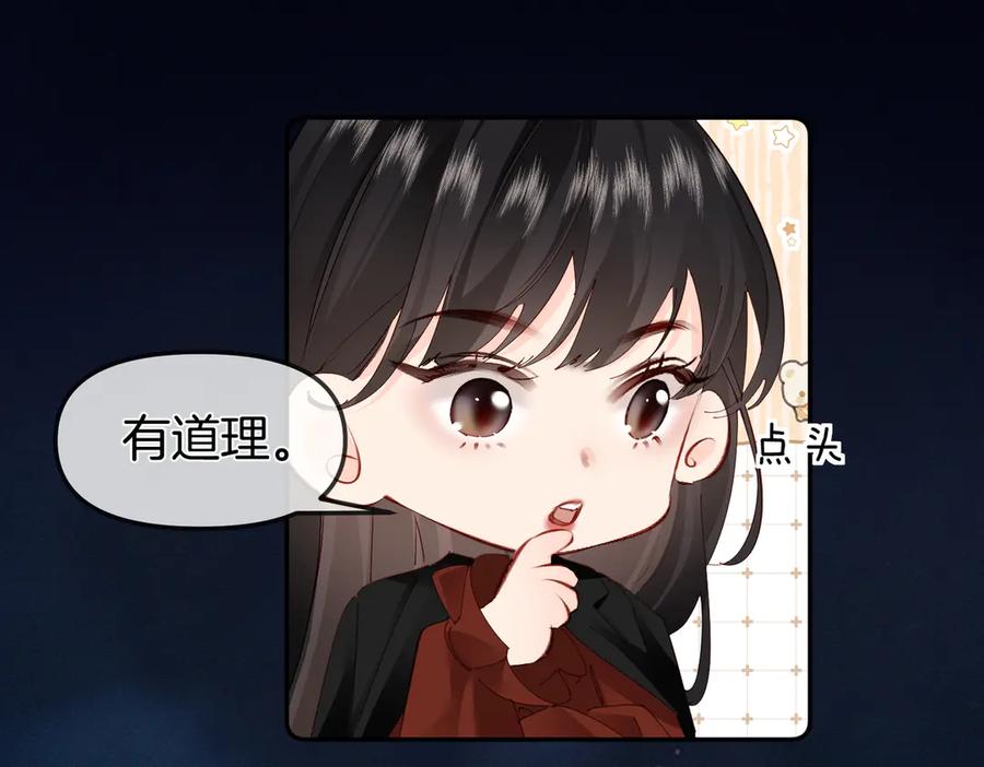 《致命偏宠》第3话 衍爷有请 第59页