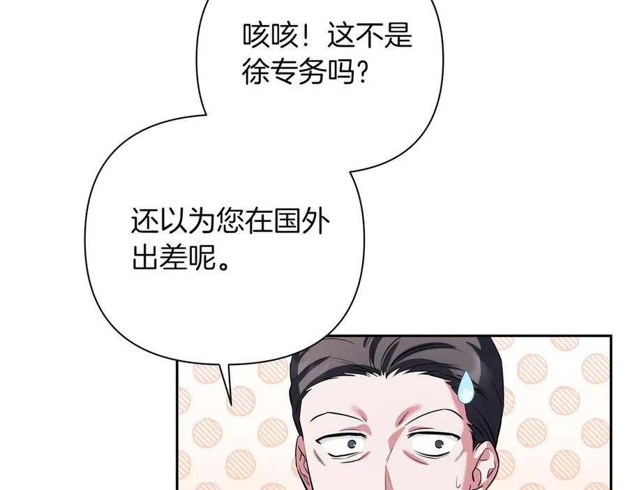 《第二次新婚》第2话 糟糕透的新婚交流 第143页