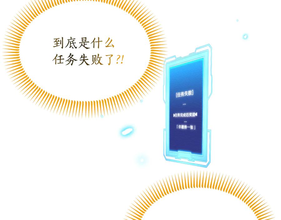 《杀了病娇男主》第3话 任务又失败？ 第88页