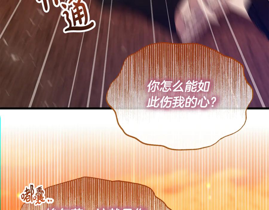 《杀了病娇男主》第3话 任务又失败？ 第146页