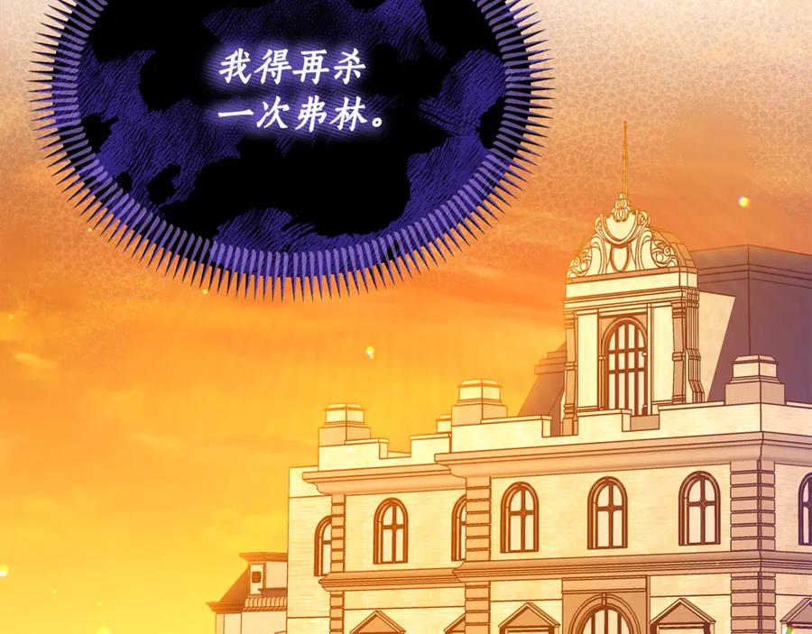 《杀了病娇男主》第3话 任务又失败？ 第130页