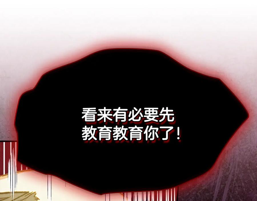 《驯养满级怪物》第3话 摸鱼的护卫 第124页