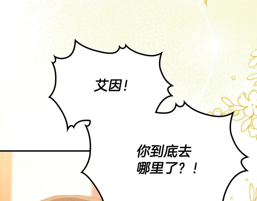 《驯养满级怪物》第3话 摸鱼的护卫 第166页