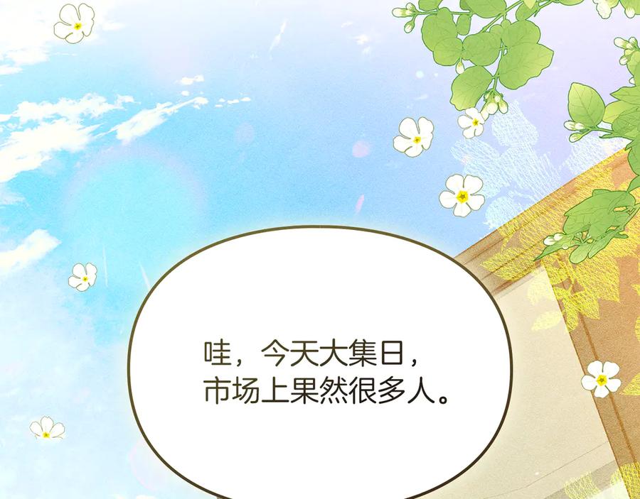 《驯养满级怪物》第3话 摸鱼的护卫 第7页