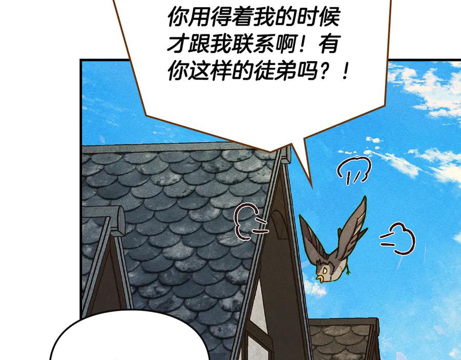 《驯养满级怪物》第3话 摸鱼的护卫 第138页