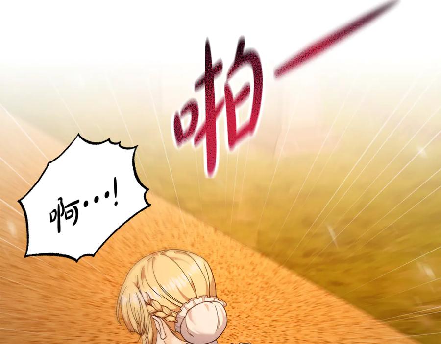 《杀了病娇男主》第3话 任务又失败？ 第144页