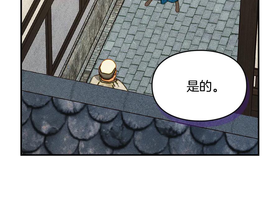 《驯养满级怪物》第3话 摸鱼的护卫 第146页