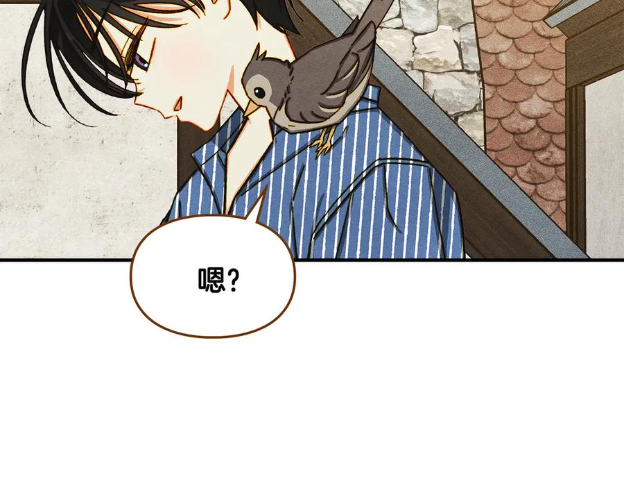 《驯养满级怪物》第3话 摸鱼的护卫 第142页