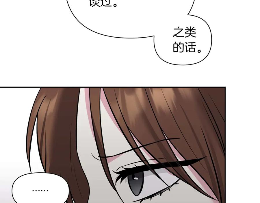 《第二次新婚》第2话 糟糕透的新婚交流 第116页