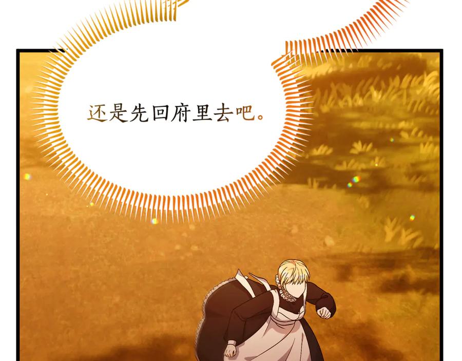 《杀了病娇男主》第3话 任务又失败？ 第127页
