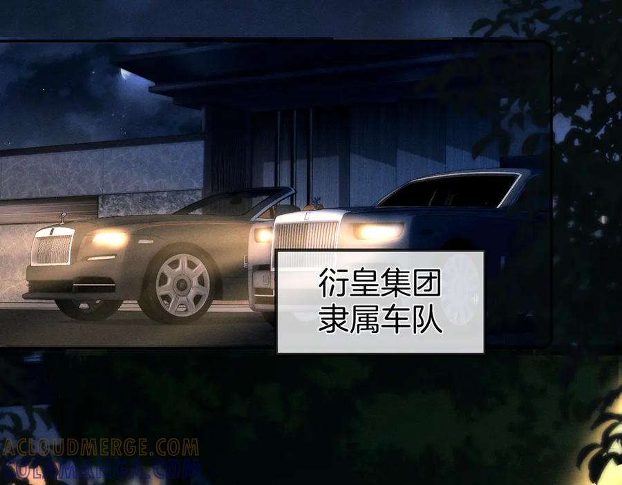 《致命偏宠》第3话 衍爷有请 第22页