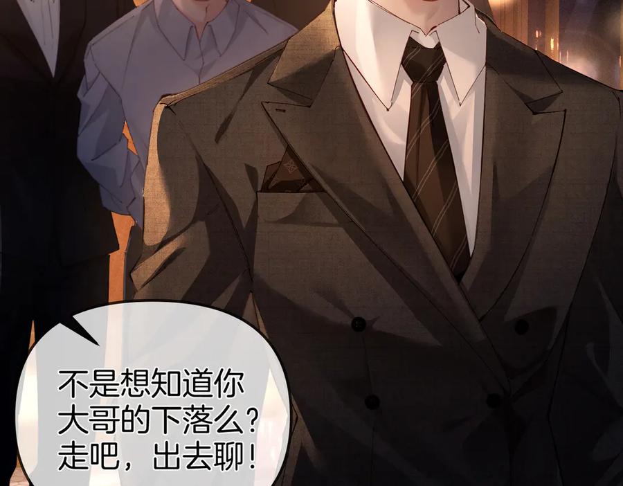 《致命偏宠》第3话 衍爷有请 第11页