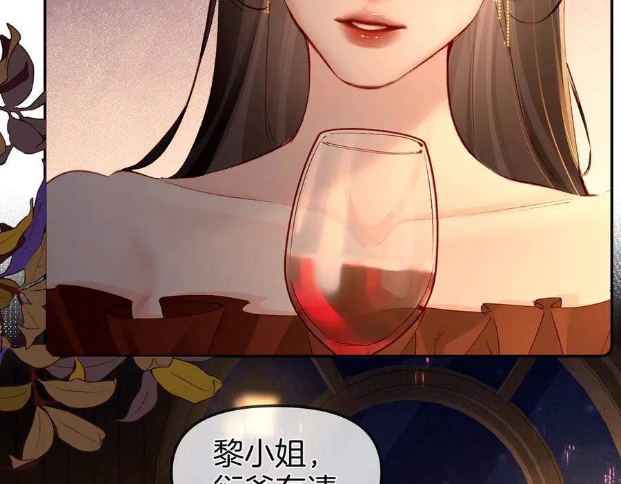 《致命偏宠》第3话 衍爷有请 第15页