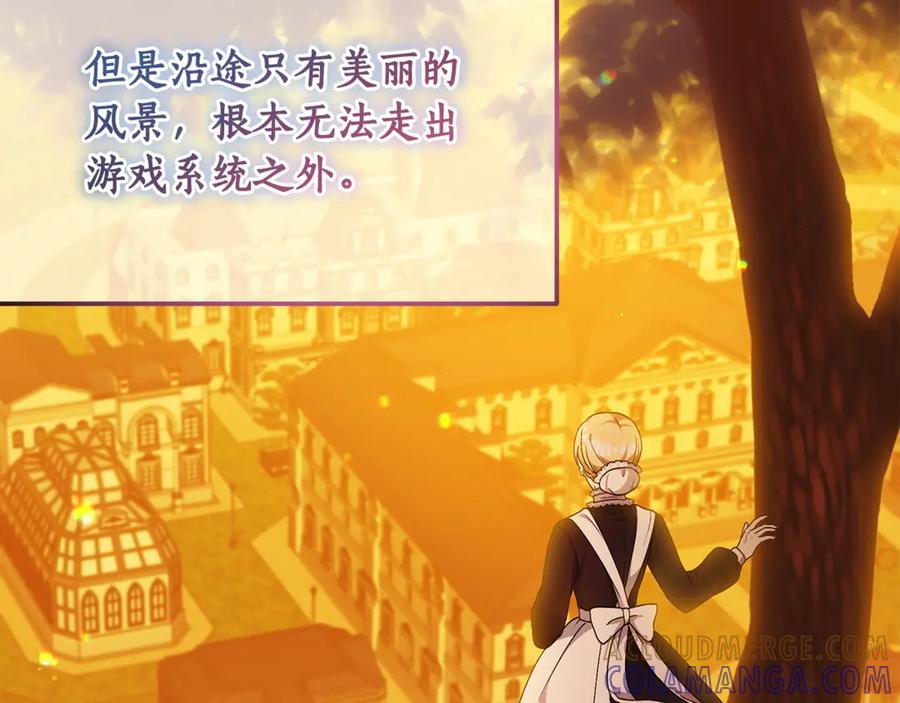《杀了病娇男主》第3话 任务又失败？ 第121页