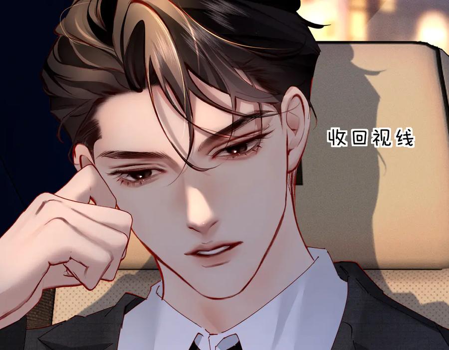 《致命偏宠》第3话 衍爷有请 第56页