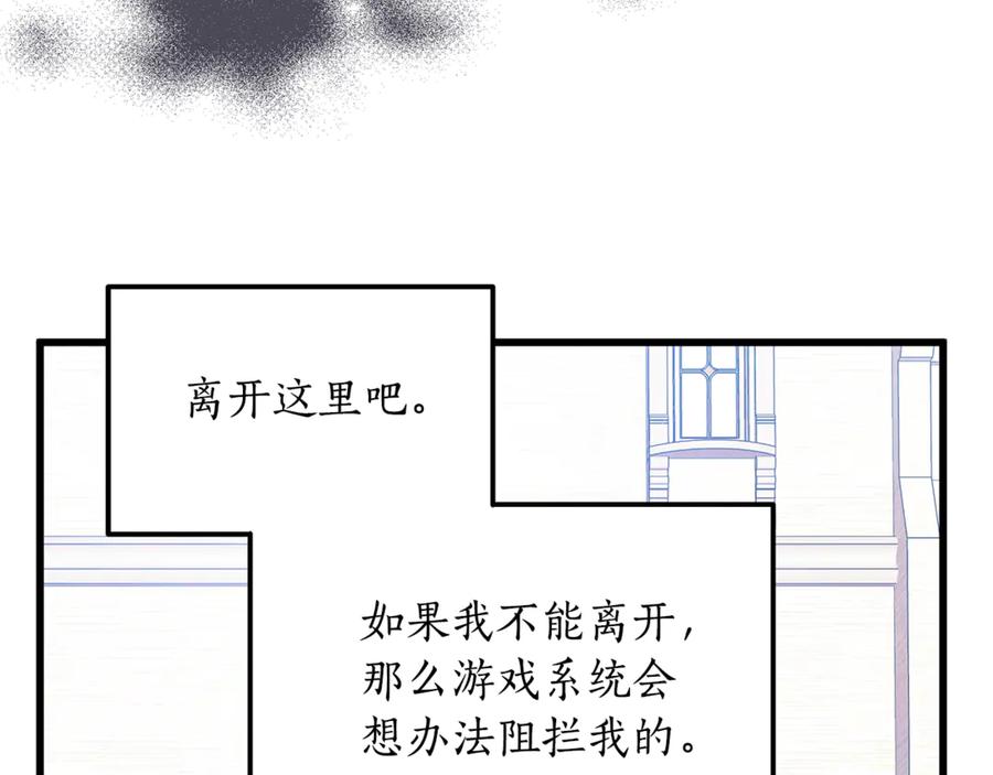 《杀了病娇男主》第3话 任务又失败？ 第114页