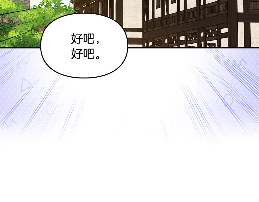《驯养满级怪物》第3话 摸鱼的护卫 第158页