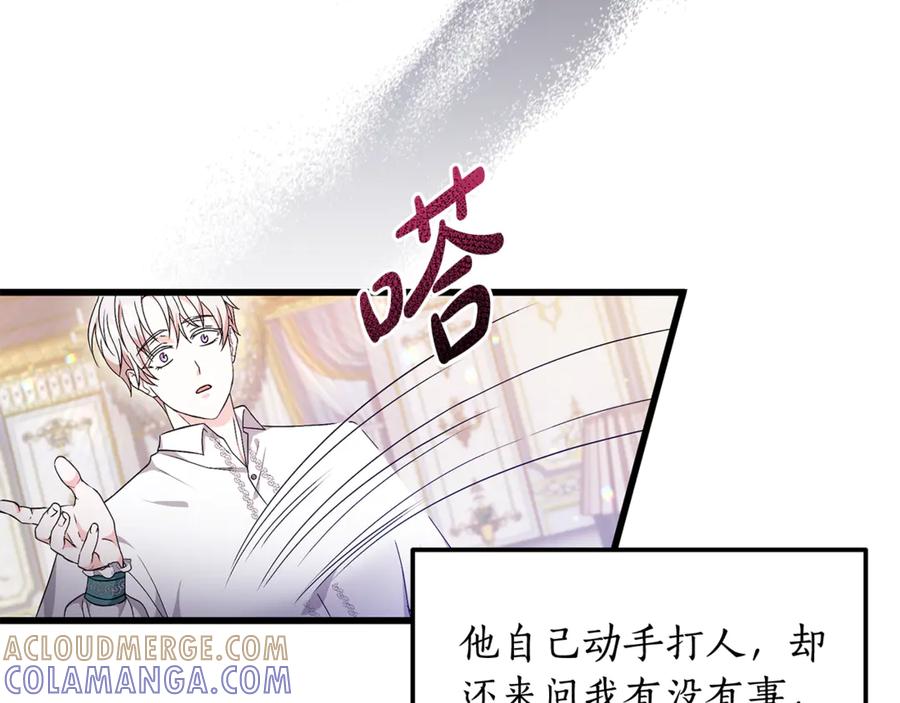 《杀了病娇男主》第3话 任务又失败？ 第9页