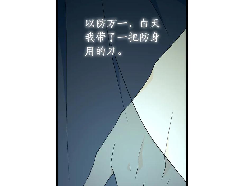 《杀了病娇男主》第3话 任务又失败？ 第163页