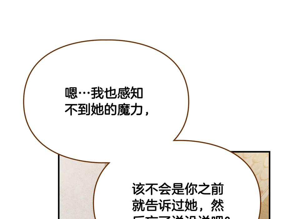 《驯养满级怪物》第3话 摸鱼的护卫 第147页