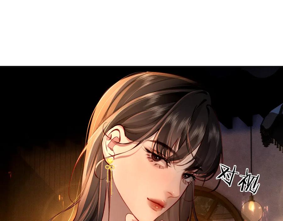 《致命偏宠》第3话 衍爷有请 第5页