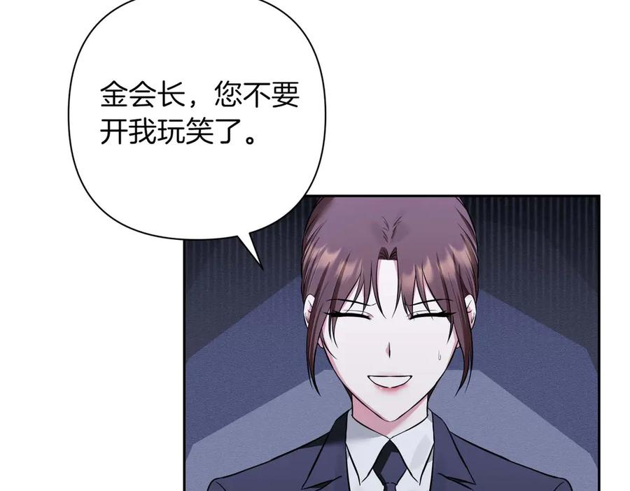 《第二次新婚》第2话 糟糕透的新婚交流 第110页