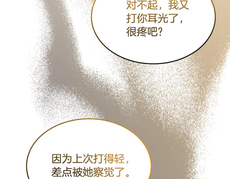 《杀了病娇男主》第3话 任务又失败？ 第6页