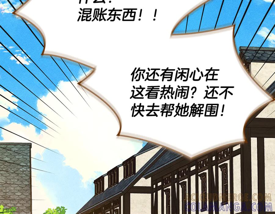《驯养满级怪物》第3话 摸鱼的护卫 第157页