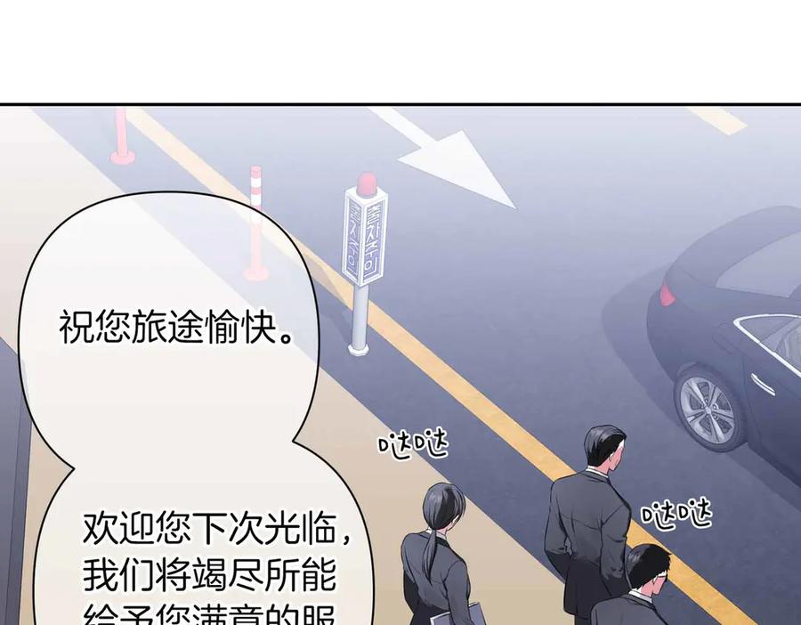 《第二次新婚》第2话 糟糕透的新婚交流 第92页