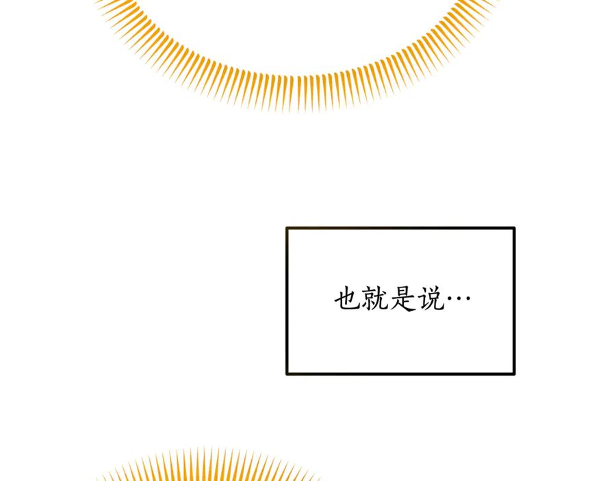 《杀了病娇男主》第3话 任务又失败？ 第92页