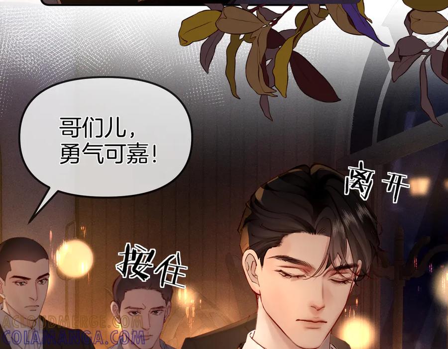 《致命偏宠》第3话 衍爷有请 第10页