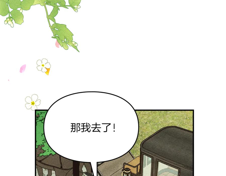 《驯养满级怪物》第3话 摸鱼的护卫 第10页