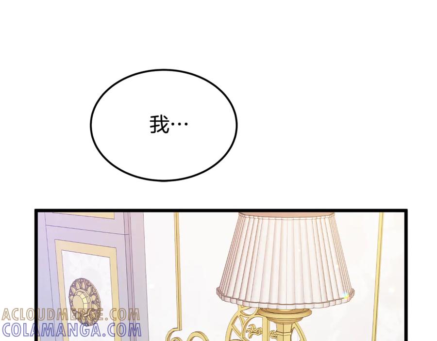《杀了病娇男主》第3话 任务又失败？ 第69页