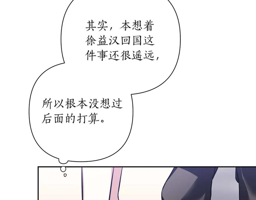 《第二次新婚》第2话 糟糕透的新婚交流 第160页