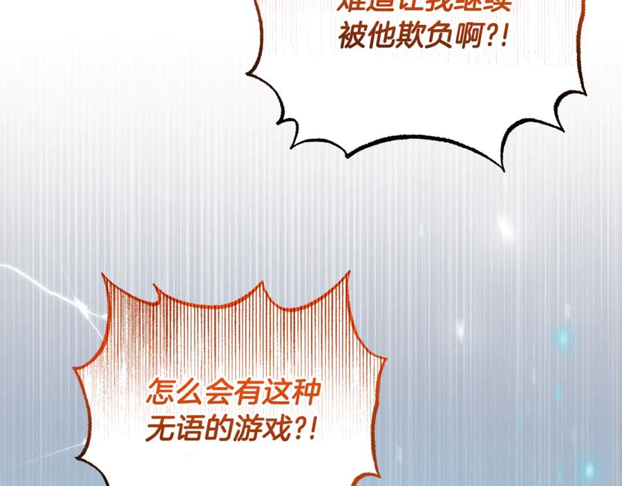 《杀了病娇男主》第3话 任务又失败？ 第95页