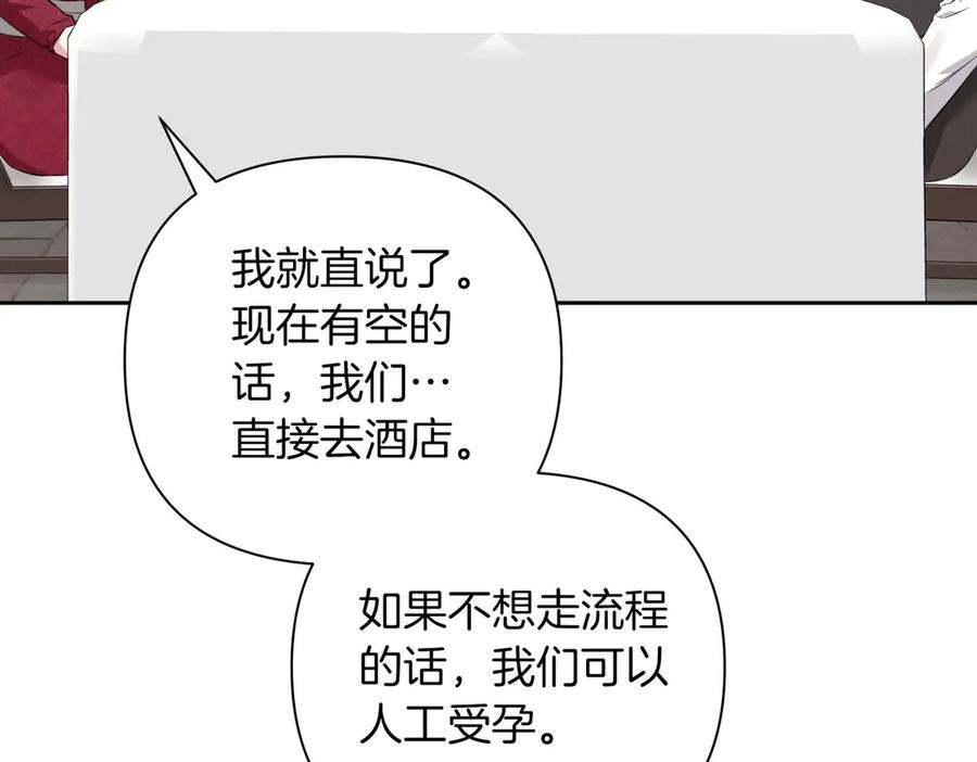 《第二次新婚》第2话 糟糕透的新婚交流 第23页