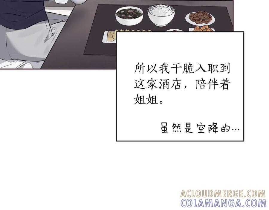 《第二次新婚》第2话 糟糕透的新婚交流 第97页