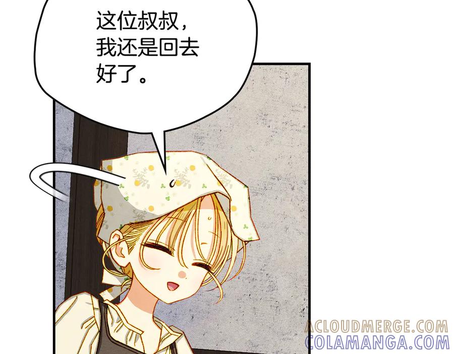 《驯养满级怪物》第3话 摸鱼的护卫 第89页