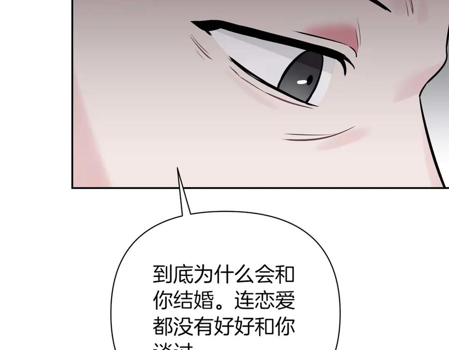《第二次新婚》第2话 糟糕透的新婚交流 第115页