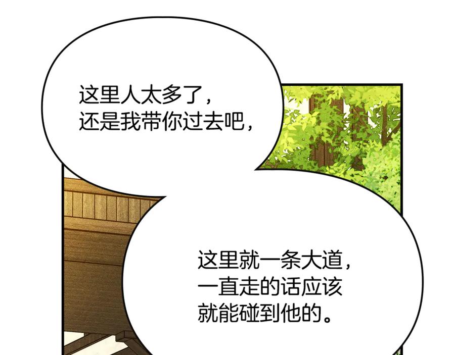 《驯养满级怪物》第3话 摸鱼的护卫 第74页