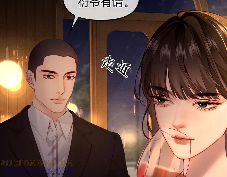 《致命偏宠》第3话 衍爷有请 第16页