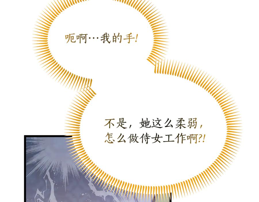 《杀了病娇男主》第3话 任务又失败？ 第75页