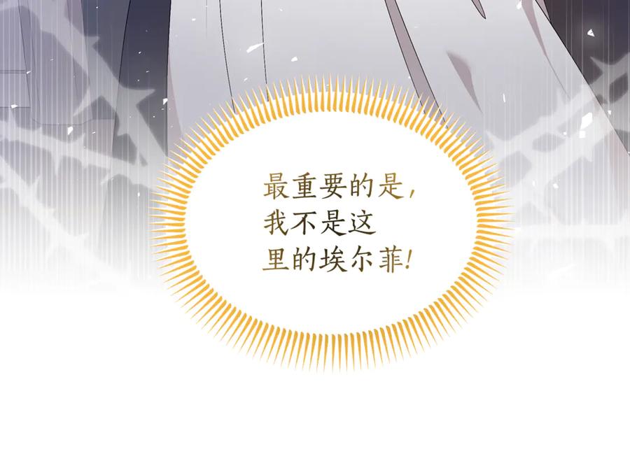 《杀了病娇男主》第3话 任务又失败？ 第12页