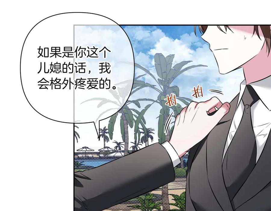 《第二次新婚》第2话 糟糕透的新婚交流 第122页