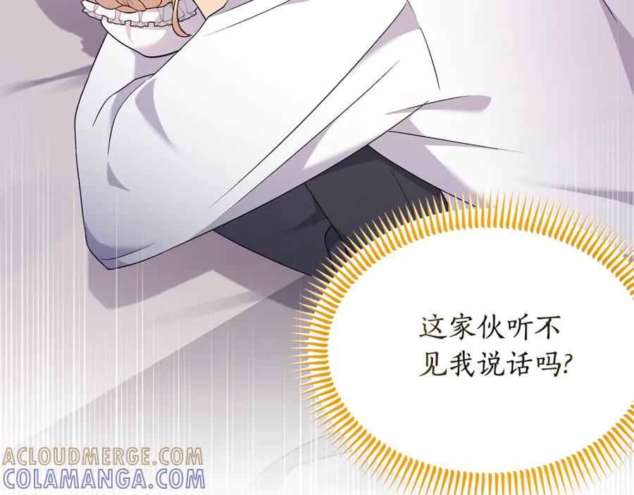 《杀了病娇男主》第3话 任务又失败？ 第45页
