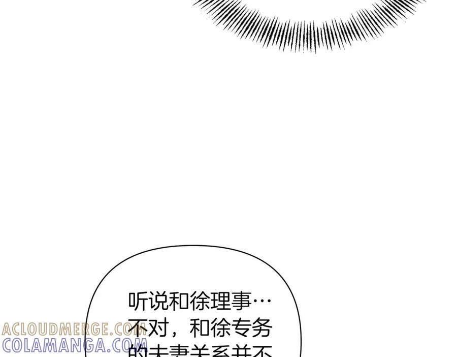 《第二次新婚》第2话 糟糕透的新婚交流 第105页