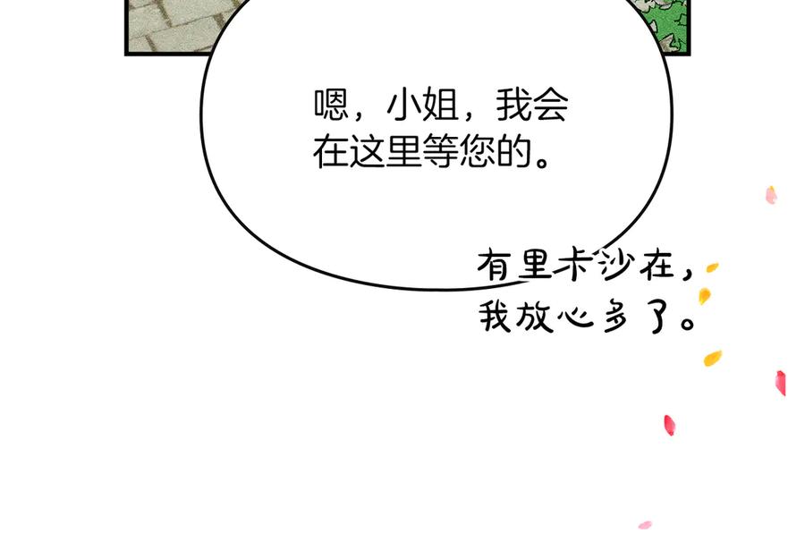 《驯养满级怪物》第3话 摸鱼的护卫 第12页