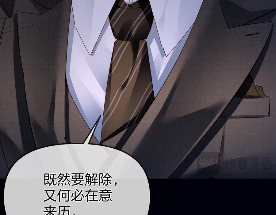 《致命偏宠》第3话 衍爷有请 第57页